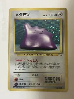 2026年最新】旧裏メタモンの人気アイテム - メルカリ