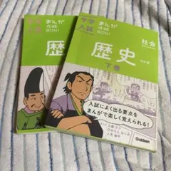 歴史 上巻、下巻セット