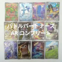 ニンジャスピナー AR 全12種 全種 コンプリート コンプ ポケモンカード