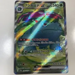 フシギバナEX 340HP ポケモンカード