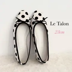 【未使用】LE TALON フレンチスクエアバレエ ドット ナチュラル 23cm