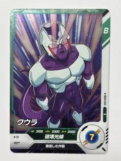 ドラゴンボールスーパーダイバーズ クウラ SDV3-033 R 3弾