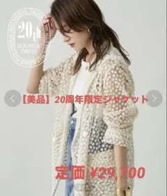 美品)LOUNGE DRESS 20周年限定　フラワーレースジャケットのサムネイル