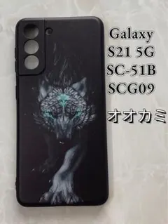 GalaxyS21 5G（SC-5B/SCG09)TPUスマホケース　オオカミ狼