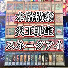 遊戯王 デッキ 炎王 ジュラック デッキ ウルカニクス [04529] - メルカリ