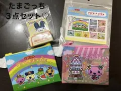 【新品】サンキューマート　たまごっち　クリアポーチ　ふらわっち　まめっち　ラバー