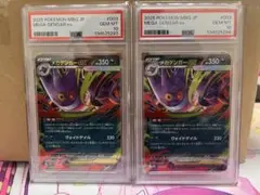 PSA 10 連番　メガゲンガーex RR仕様