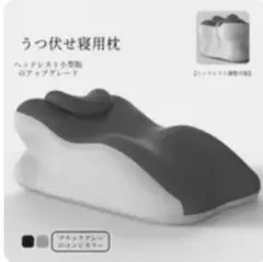 うつぶせ枕　グレー