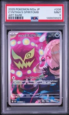 シロナのミカルゲ AR PSA9 - メルカリ