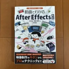 「動画でわかるAfter Effects教室」サンゼ(和田光司)