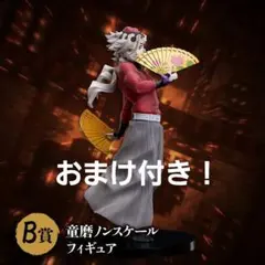 2026年最新】童磨 くじの人気アイテム - メルカリ