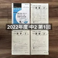 2026年最新】ベネッセ 学力推移 中1の人気アイテム - メルカリ