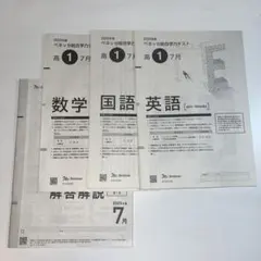 2026年最新】進研模試 高1 7月の人気アイテム - メルカリ
