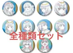 ホロライブ 星街すいせい 池袋 PARCO 綺麗事 缶バッジ コンプリートセット