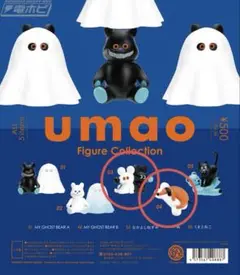 umaо フィギュアコレクション ガチャ なかよしねずみ いぬ