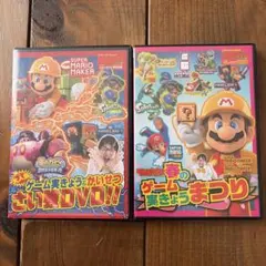 テレビゲームマガジン特別付録スーパーマリオメーカー DVD