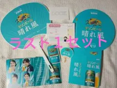 【希少コンプ6点】キリンビール 晴れ風 うちわ2種　ステッカー2種　パンフレット