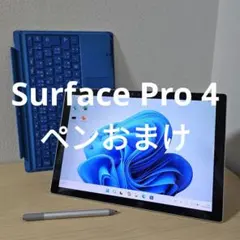 Surface Pro 4 ／ペンおまけ