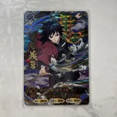 鬼滅の刃 日輪バトルスラッシュ 冨岡義勇 UR