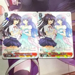 ヴァイスシュヴァルツ RR 私たちのキモチ 十香&美九 2枚