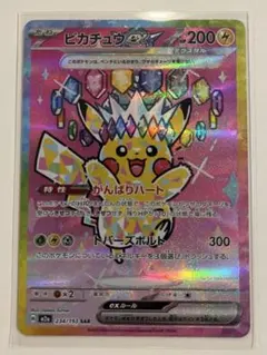 2026年最新】ピカチュウEX sar 美品の人気アイテム - メルカリ