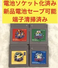 【電池ソケット化】ポケットモンスター初代赤緑青ピカチュウ 4点セット