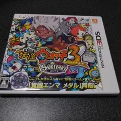 妖怪ウォッチ3 スキヤキ