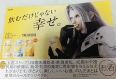 FINALFANTASYVII 未来のレモンサワー セフィロス ポスター 3枚 - メルカリ