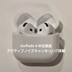AirPods 4 (ANC) アクティブノイズキャンセリング搭載 純正品