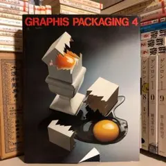 洋書 英語 大型本 / GRAPHIS PACKAGING 4 パッケージ
