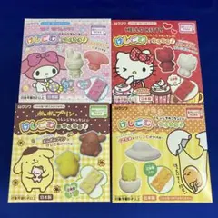 【正規品】【めっけ❀A】サンリオけしごむつくろう！4個セット