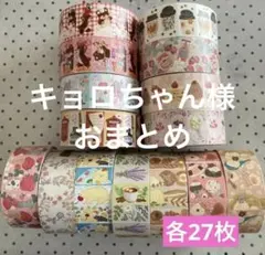 ☆キョロちゃん☆様 リクエスト 2点 まとめ商品