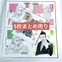 呪術廻戦展 色紙 まとめ売り
