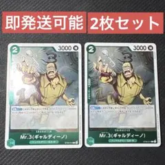 スタートデッキEX Mr.3 ギャルティーノ ST30 C 2枚セット