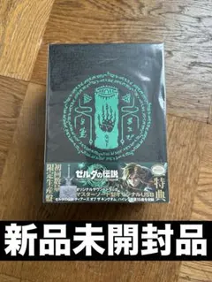 ゼルダの伝説 ティアーズオブザキングダム サントラ 初回限定盤