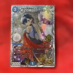 デュエルマスターズ 終止の時計ザミュート シークレット 蒼斬しのぶ