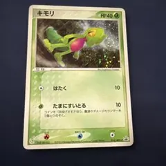 キモリ 016/ADV-P セブンイレブン PROMO キラ加工✨渦巻きホロ 