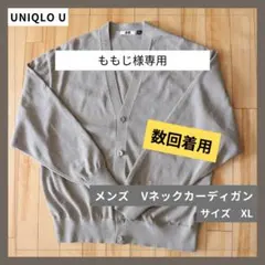 UNIQLO U メンズ　Vネックカーディガン