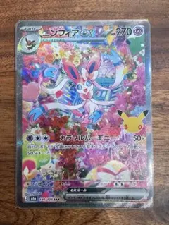 【明日発送】ニンフィアex SAR 30th celebrationポケカ