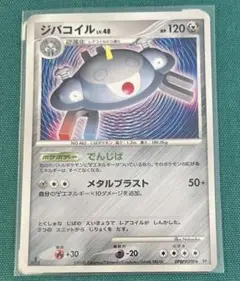 ジバコイル LV.48 DPBP#090 拡張パック時空の創造