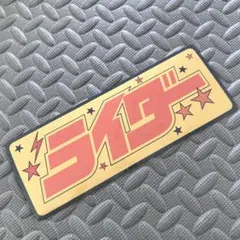 2025年最新】ライダーコミックチューニングの人気アイテム