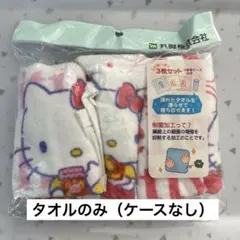 ハローキティ ハンドタオル 3枚セット