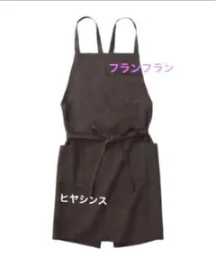 ☀️ Francfranc フランフラン ソルエプロンのサムネイル