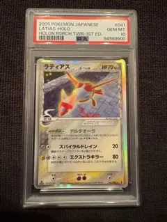 ポケモンカード　ラティアス デルタ種　PSA10 ホロンの研究塔 041/086 ポケモンカード ラティアス デルタ種 PSA10 ホロンの研究塔 041/086