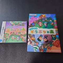 おいでよ どうぶつの森 DSソフト、攻略本セット