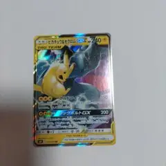 ピカチュウ＆ゼクロムGX RR