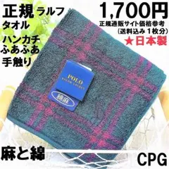 正規品！ラルフローレン 人気ふあふあパイルハンカチ 25㎝新品1,700円CPG