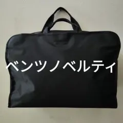 ベンツノベルティ ブラック ビジネスバッグ