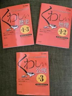 2026年最新】くわしい 中学公民の人気アイテム - メルカリ