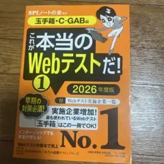 これが本当のWebテストだ！1 2026年度版